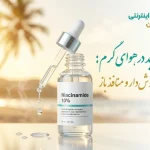 شاخص سرم نیاسینامید